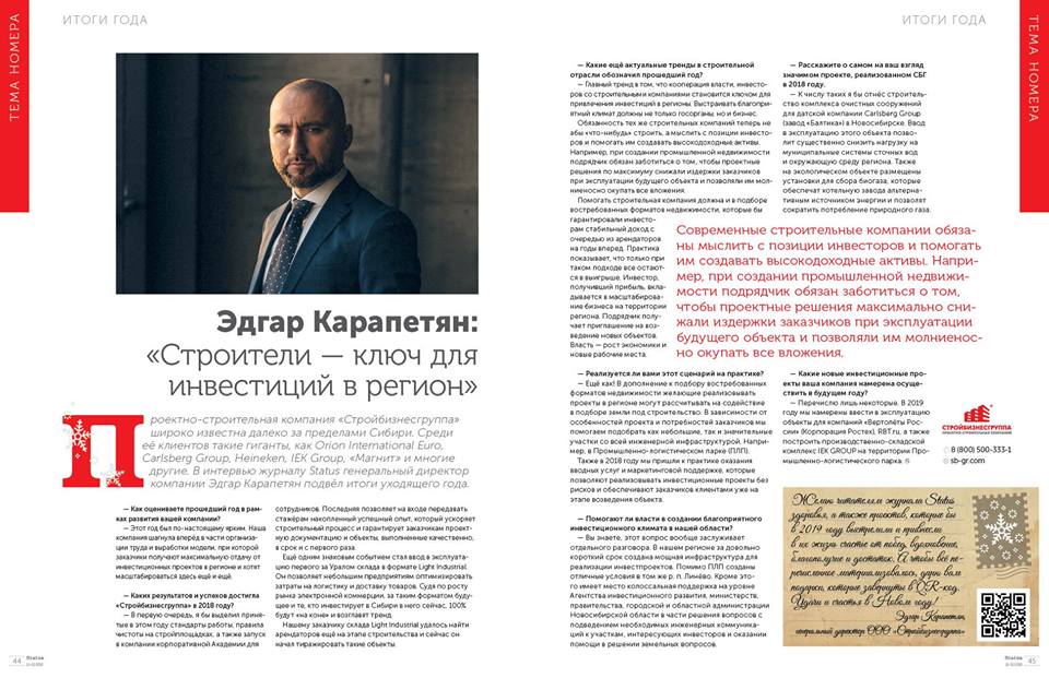 Строители становятся ключом для привлечения инвестиций в регион